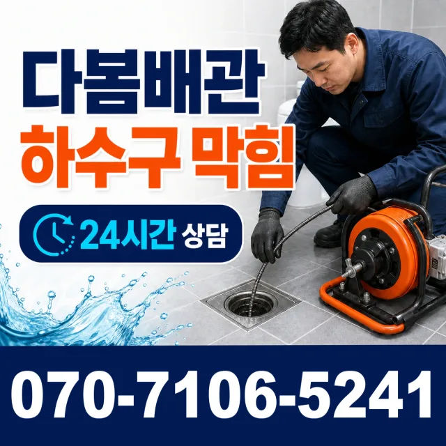 창원시 마산합포구 완월동 상수관세척 상담 이미지 2