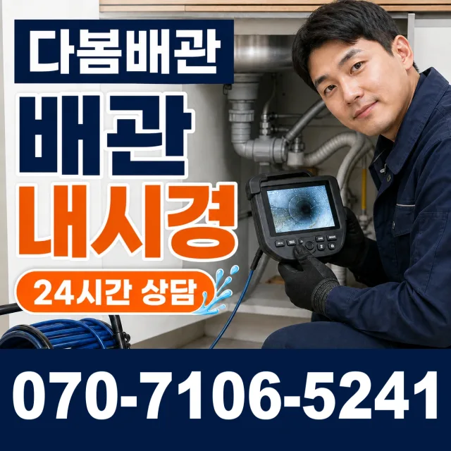 창원시 마산합포구 완월동 상수관세척 상담 이미지 3