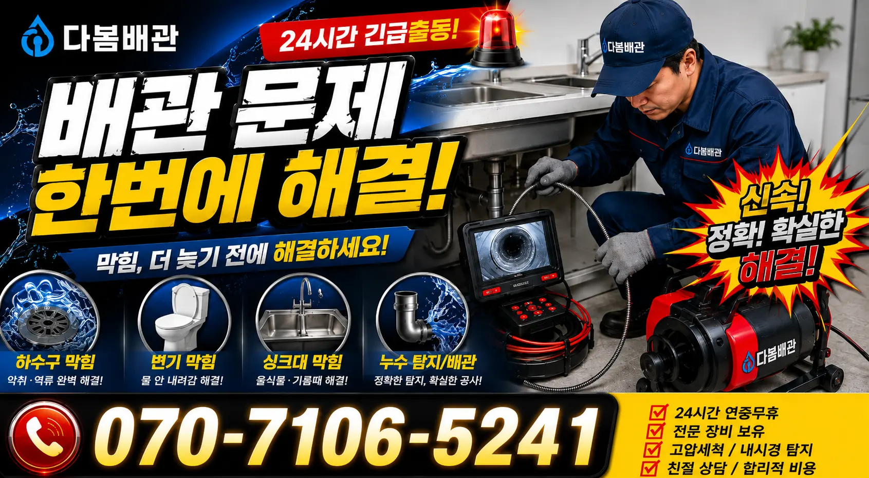 창원시 마산합포구 완월동 상수관세척 24시간 긴급출동 상담 안내